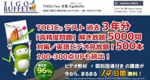 英語ビュッフェ TOEIC（R）テスト対策 山内勇樹の効果口コミ・評判レビュー