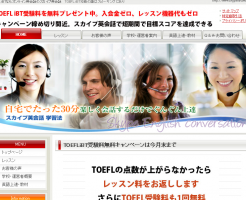 TOEFL iBTスピーキングレッスン 村瀬篤の効果口コミ・評判レビュー