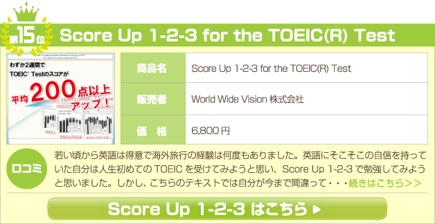 Score Up 1-2-3 for the TOEIC(R) Test